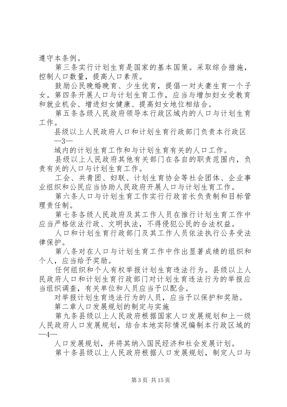 XX省人口与计划生育条例20XX年修改版 _第3页