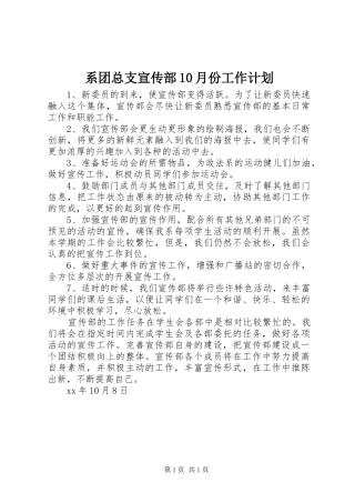 系团总支宣传部10月份工作计划 