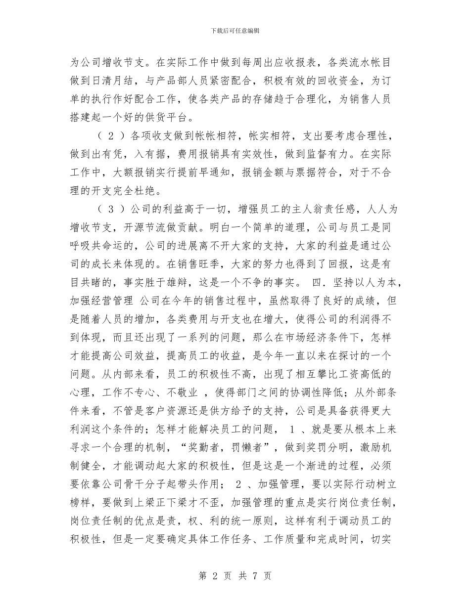 公司2024财务工作总结与公司2024财务部工作总结汇编_第2页