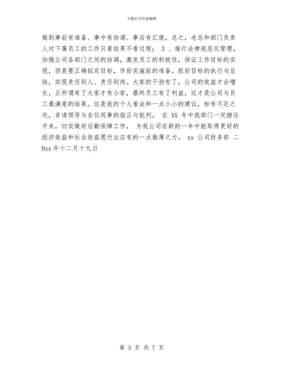 公司2024财务工作总结与公司2024财务部工作总结汇编_第3页