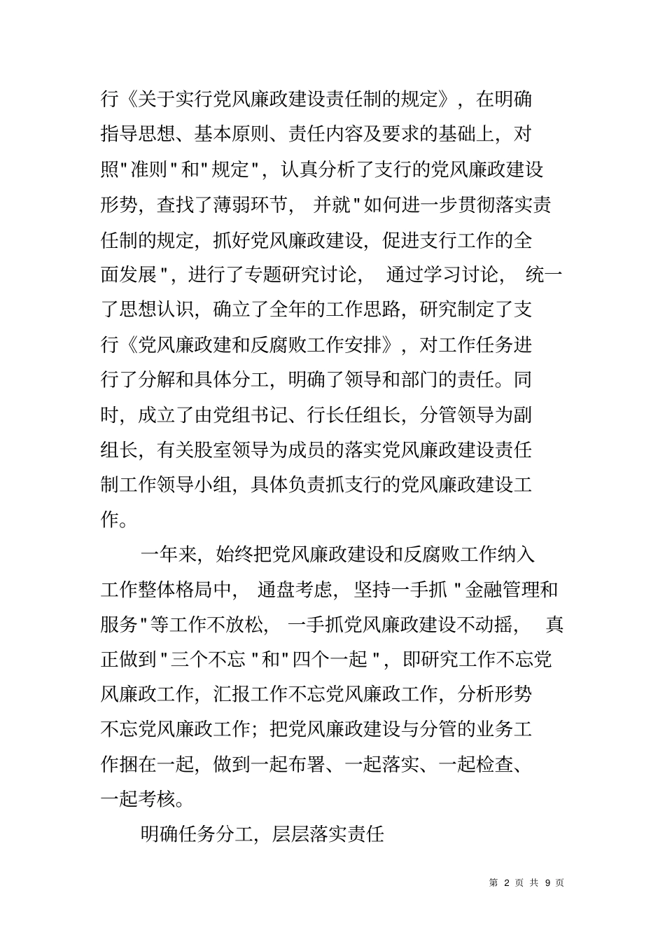 人民银行副行长述职述廉报告_第2页