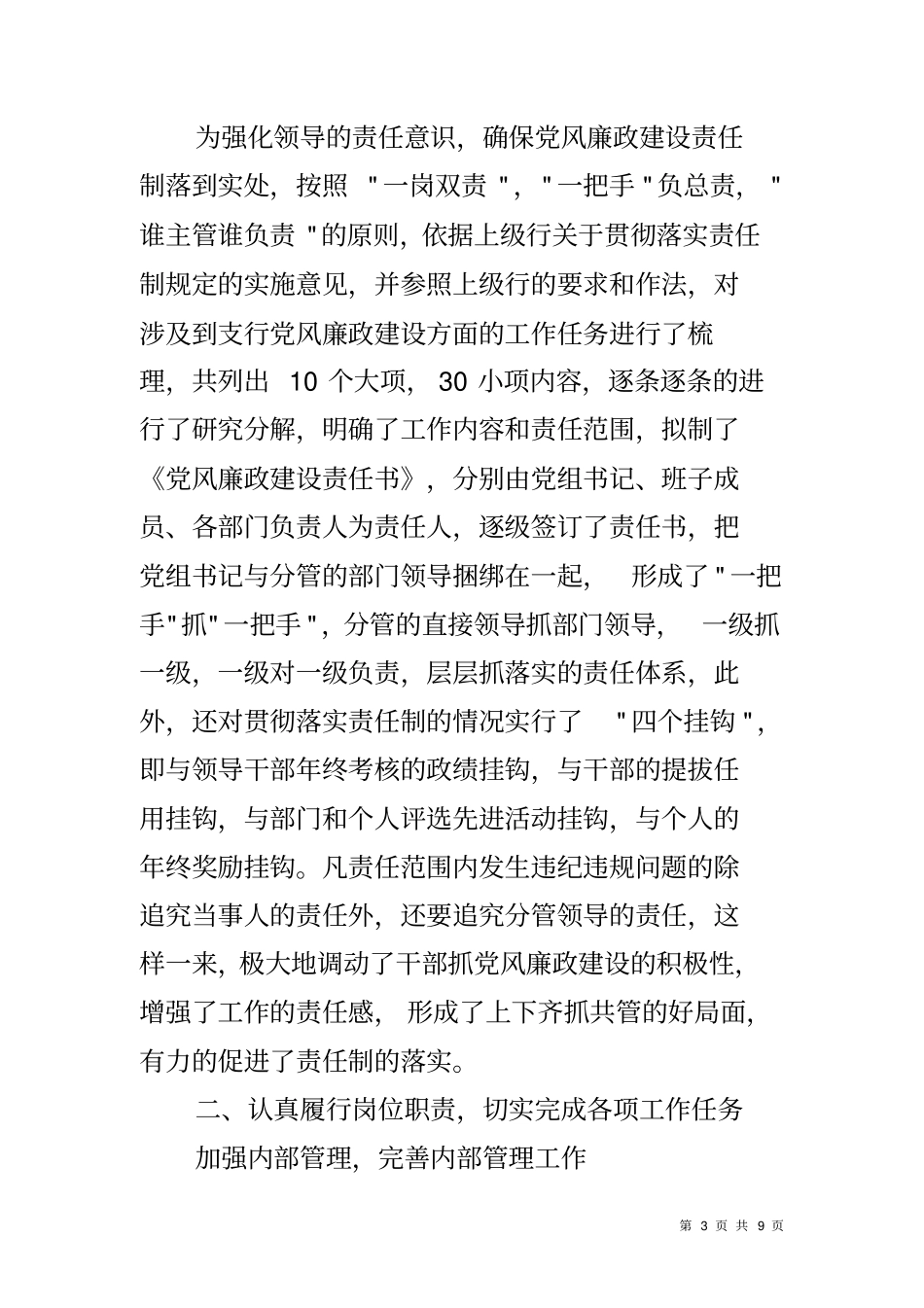 人民银行副行长述职述廉报告_第3页