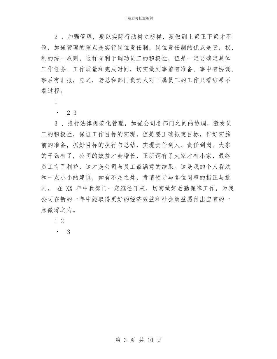 公司2024财务工作总结与公司2024鸡年年会董事长致辞汇编_第3页