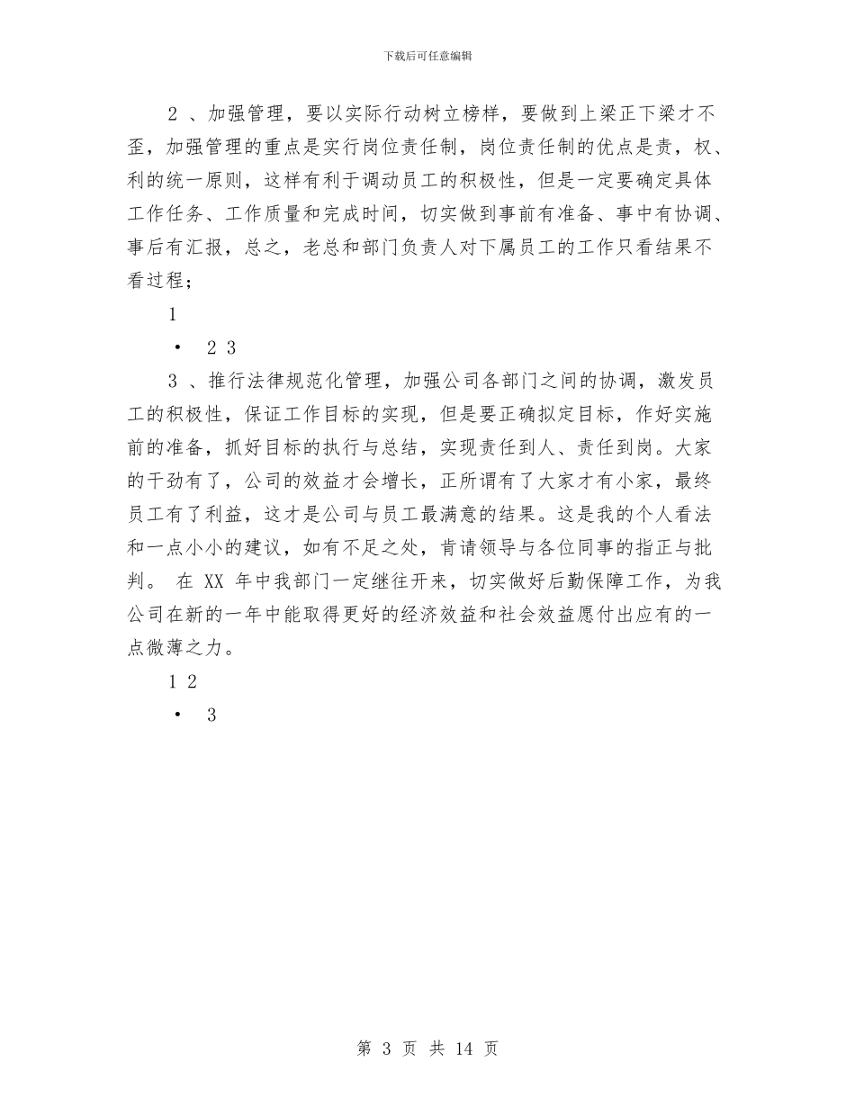 公司2024财务工作总结与公司HR工作总结报告汇编_第3页