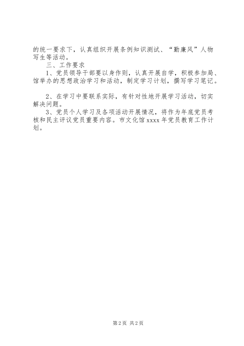 市文化馆党员教育工作计划 _第2页