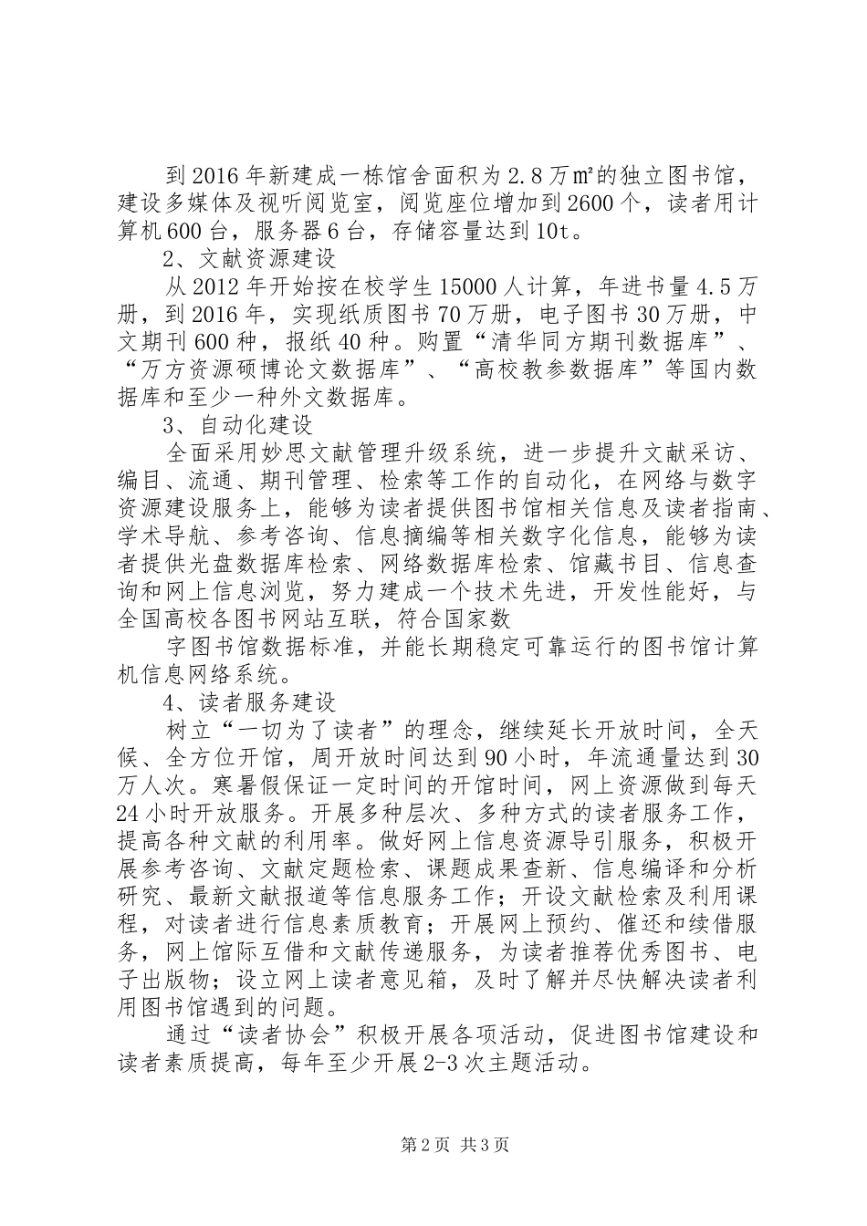 小学图书馆发展规划 _第2页