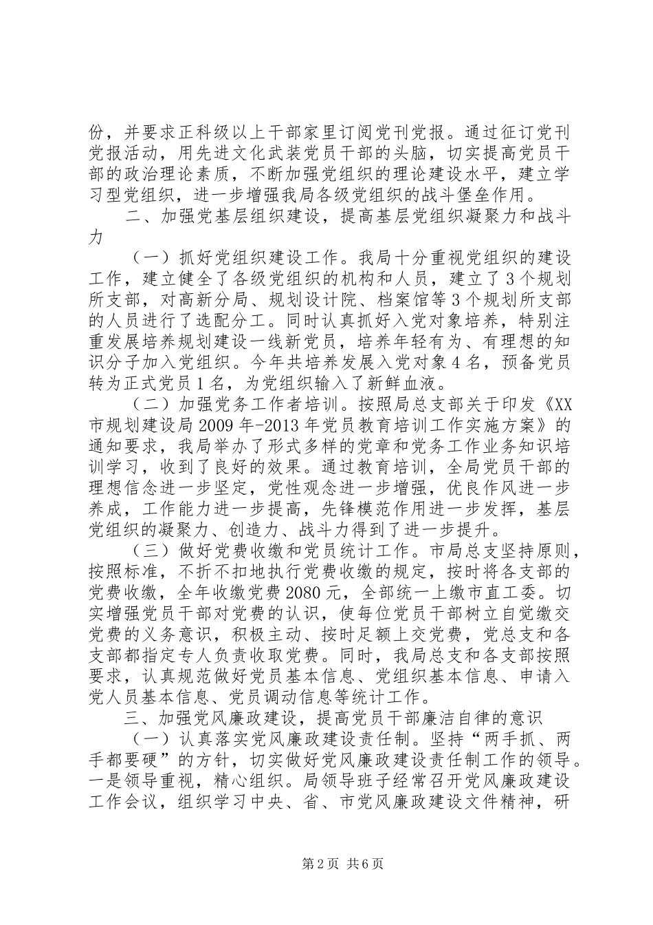 市住房和城乡规划建设局党建工作总结 _第2页