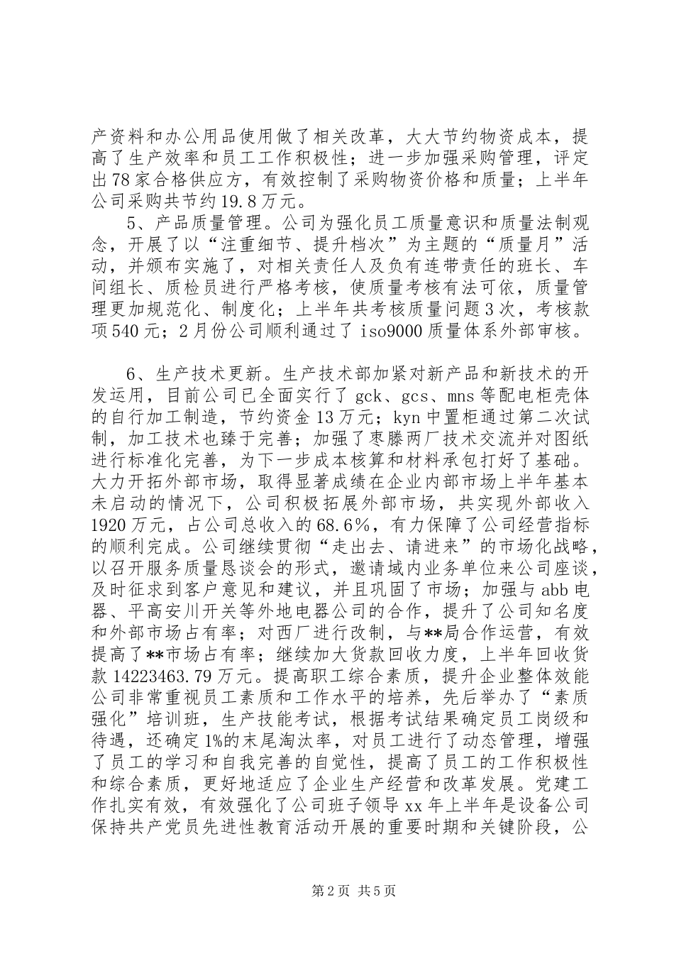 设备公司上半年工作总结回顾下半年工作安排 _第2页