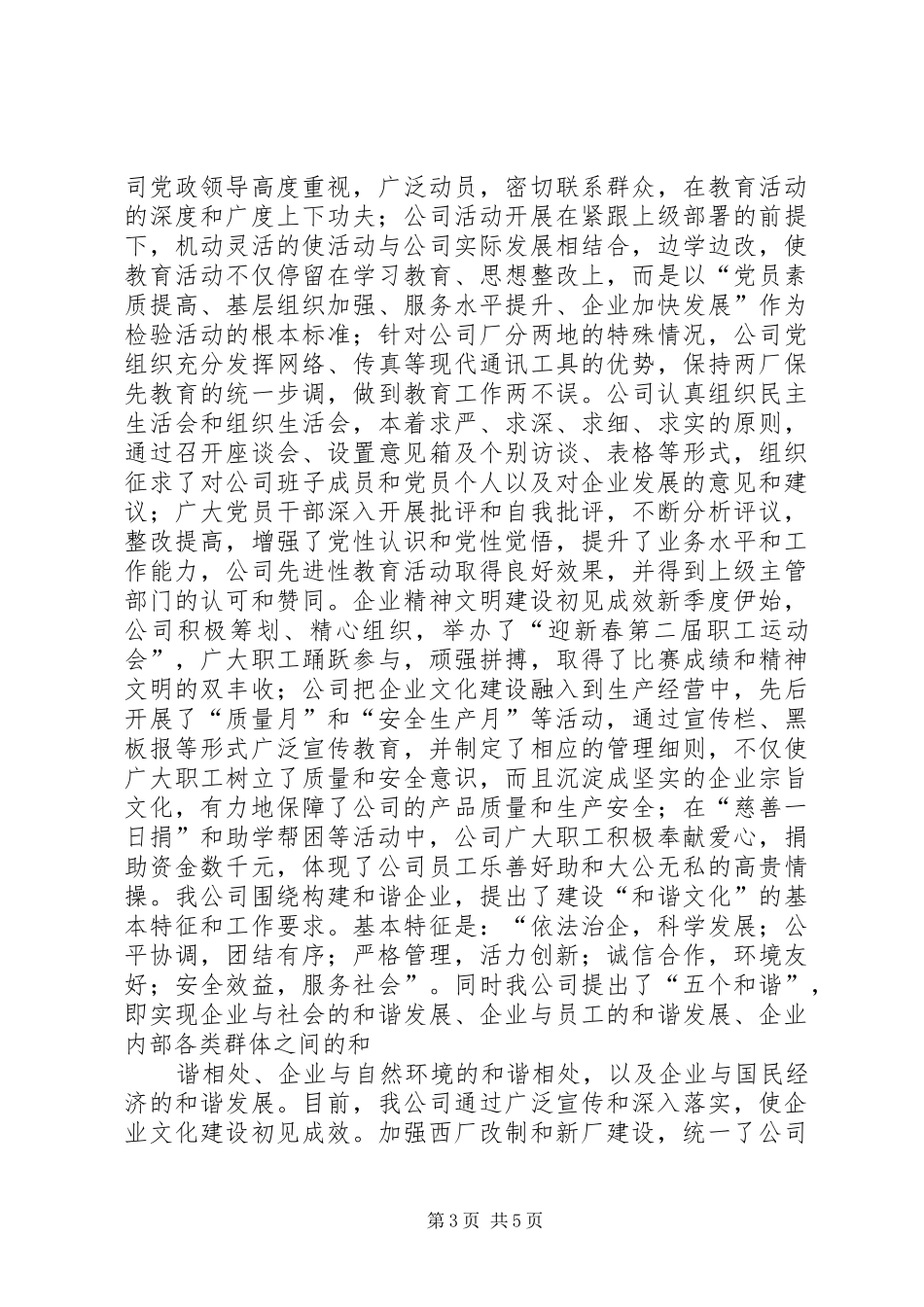 设备公司上半年工作总结回顾下半年工作安排 _第3页