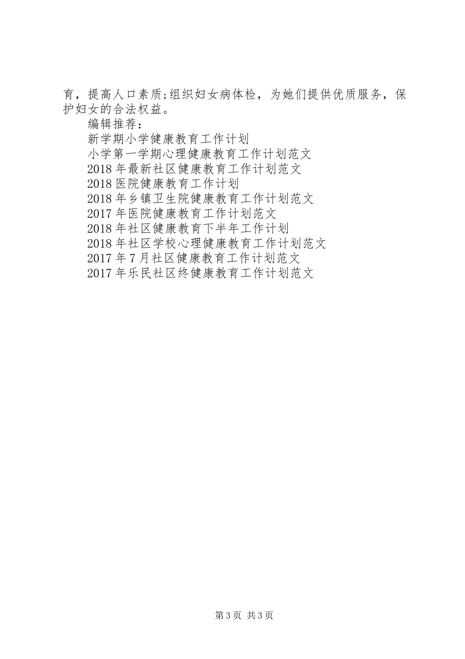 20XX年市健康教育工作计划_第3页