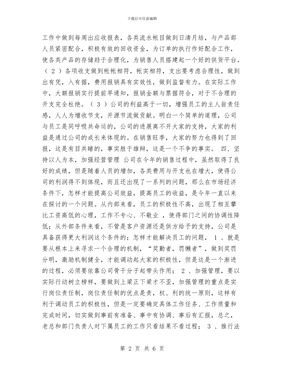 公司2024财务工作总结与公司“三星级团委”总结材料汇编_第2页