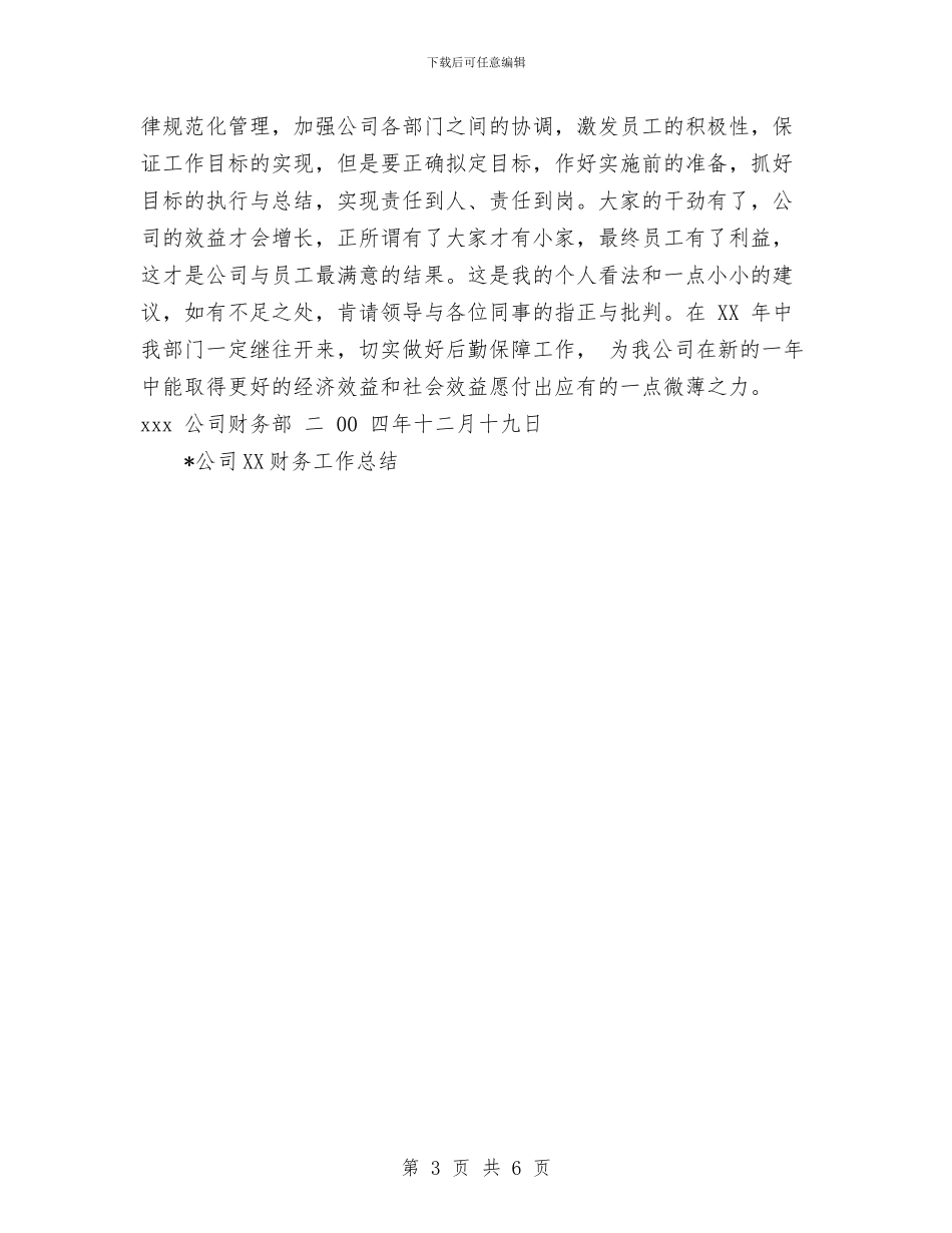 公司2024财务工作总结与公司“三星级团委”总结材料汇编_第3页