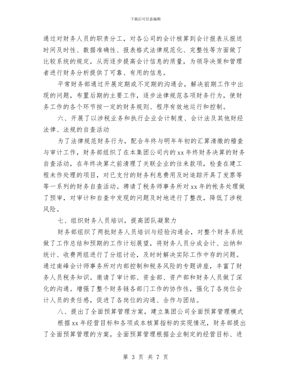 公司2024财务部工作总结2与公司HR个人工作总结报告汇编_第3页