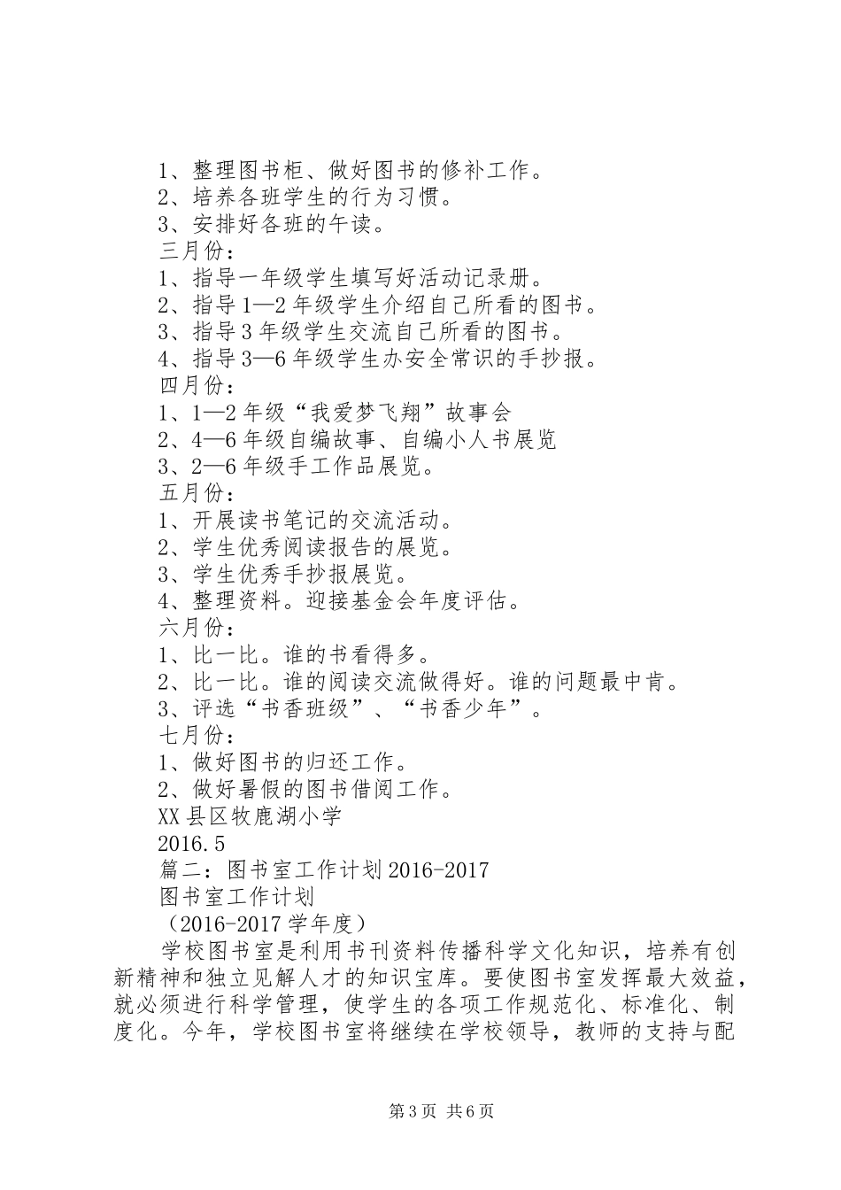 篇一：20XX年—20XX年图书馆工作计划_1_第3页