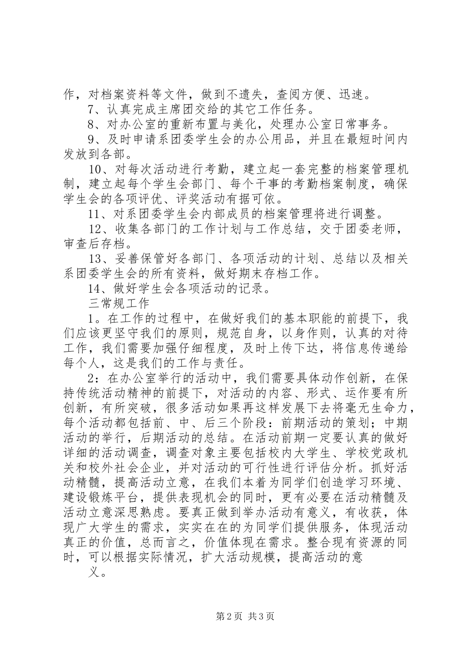 艺术系办公室工作计划 _第2页