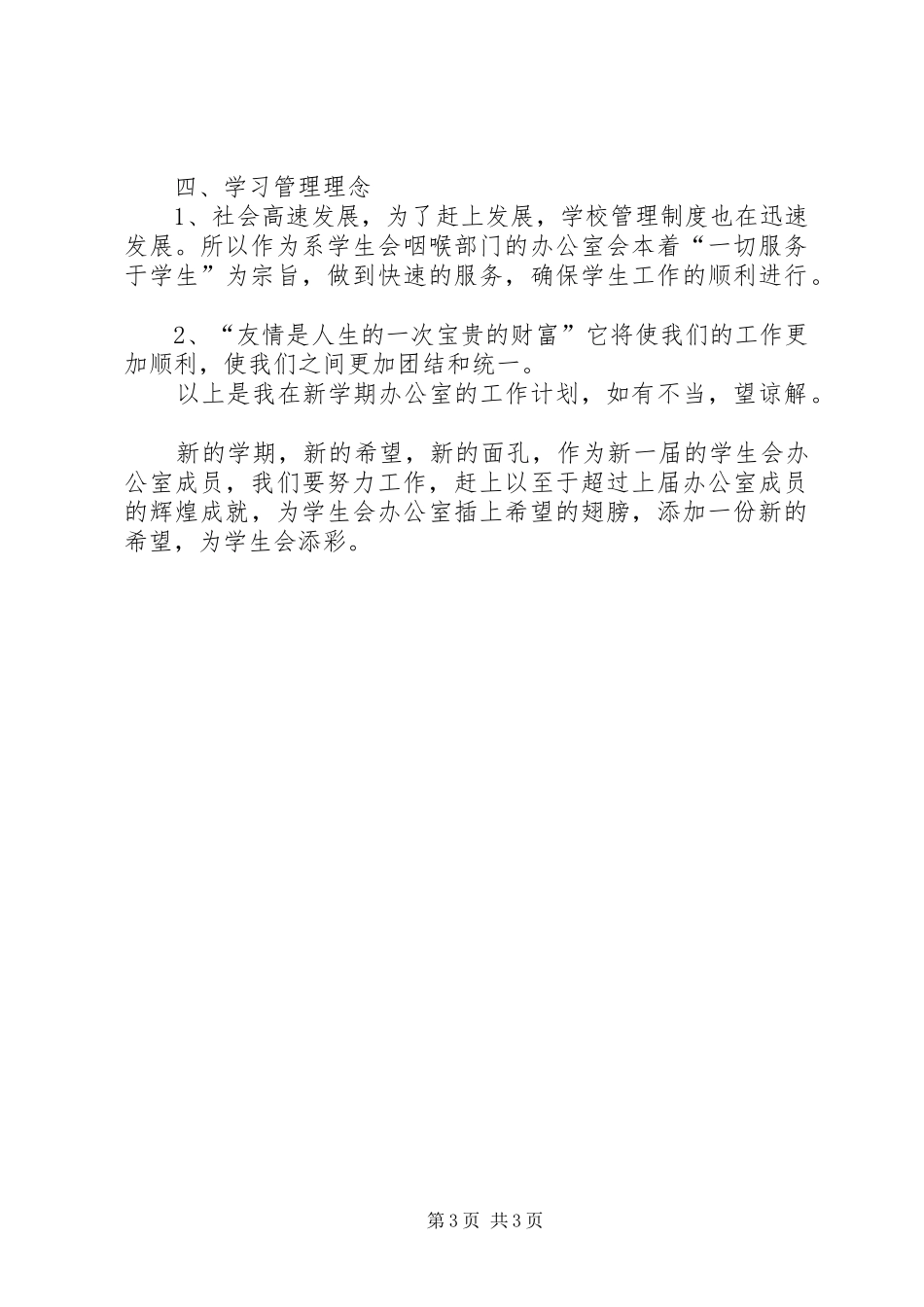 艺术系办公室工作计划 _第3页