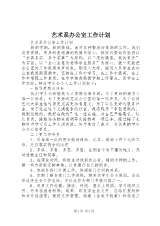 艺术系办公室工作计划 