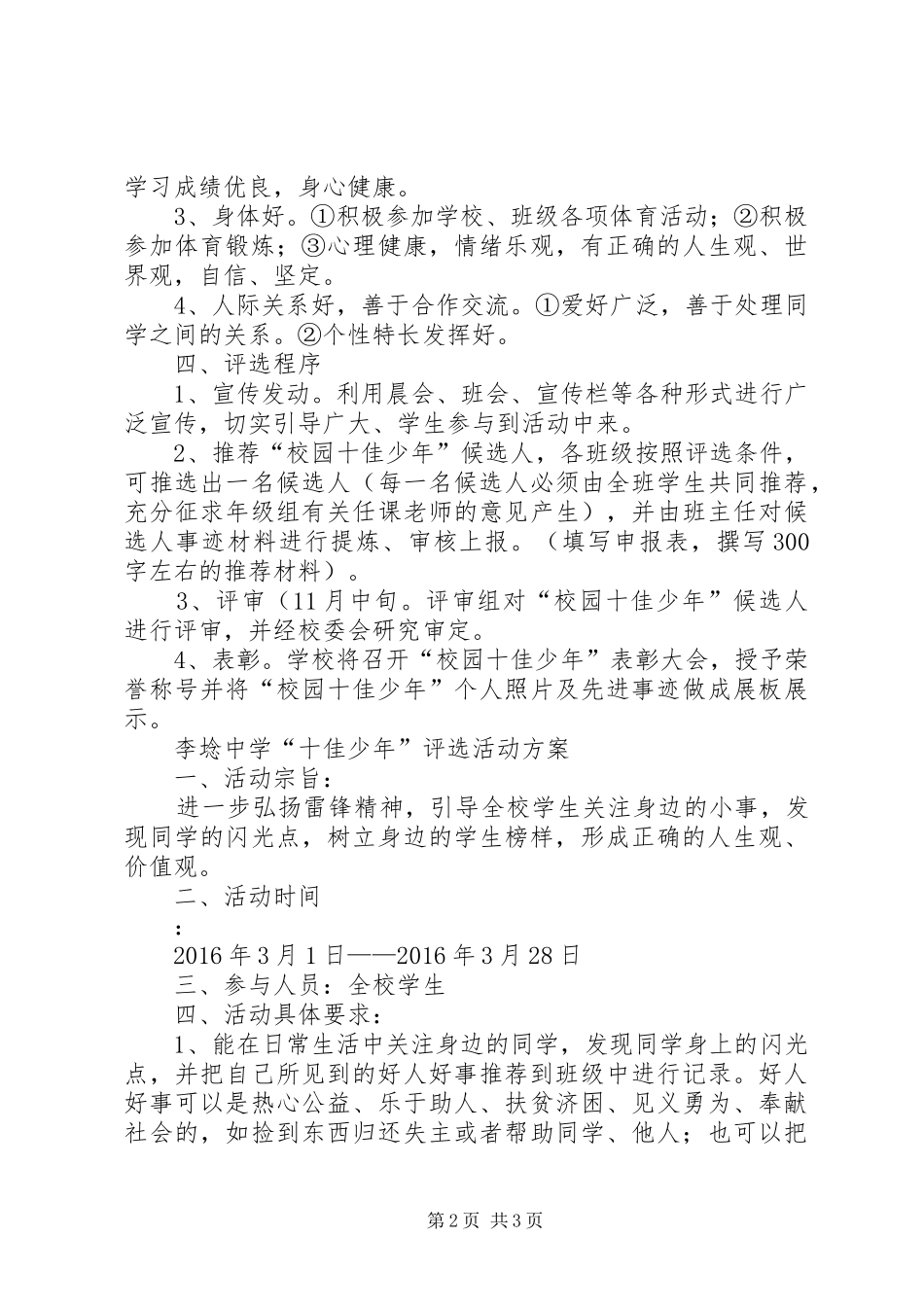 李埝中学“移动爱心书屋”工作计划. _第2页