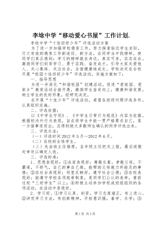 李埝中学“移动爱心书屋”工作计划. 