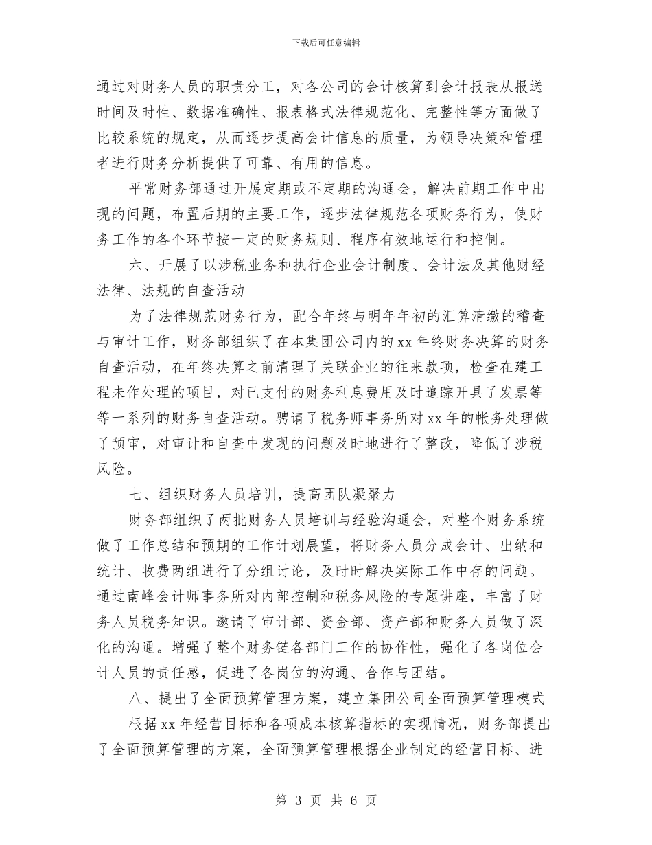 公司2024财务部工作总结2与公司HR年度个人工作总结汇编_第3页