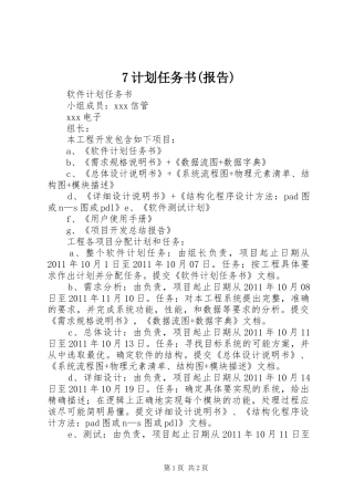 计划任务书报告 