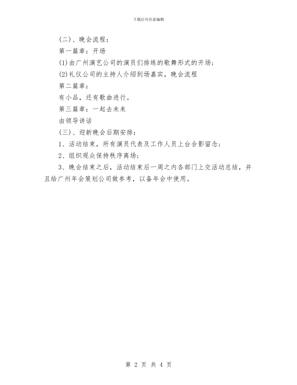 公司2024迎新晚会策划书与公司2024销售人员工作计划汇编_第2页