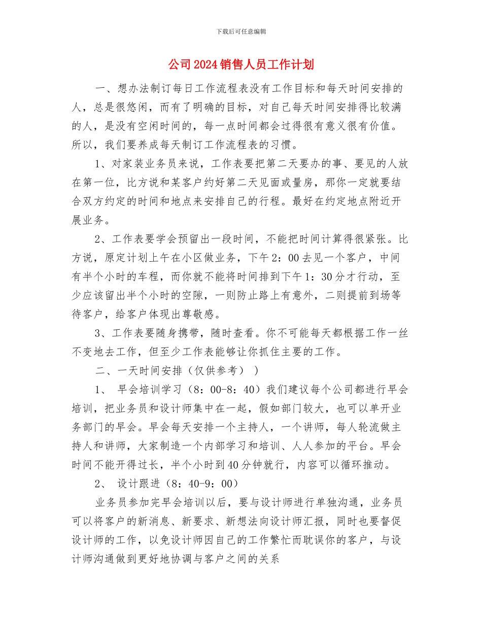 公司2024迎新晚会策划书与公司2024销售人员工作计划汇编_第3页