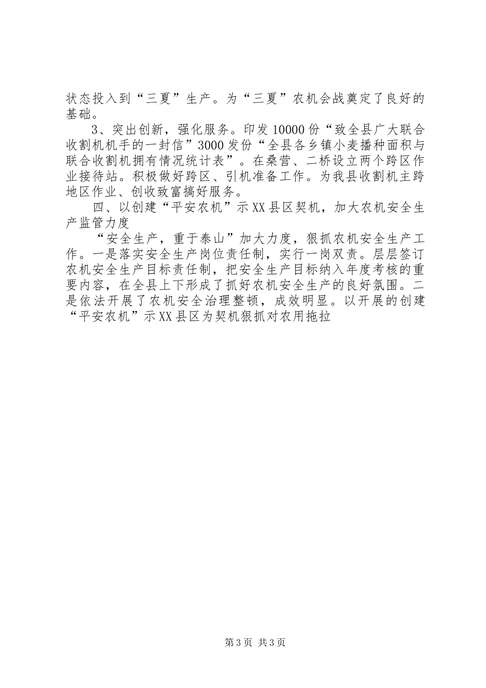 县农机局上半年工作总结及下半年工作计划 _第3页