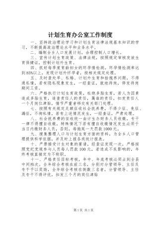 计划生育办公室工作制度 