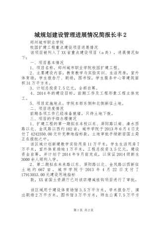 城规划建设管理进展情况简报长丰2 