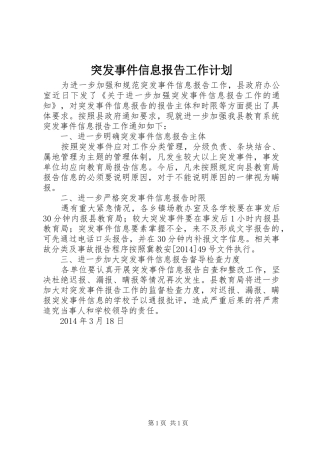 突发事件信息报告工作计划 