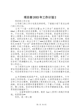 项目部20XX年工作计划2 (3)