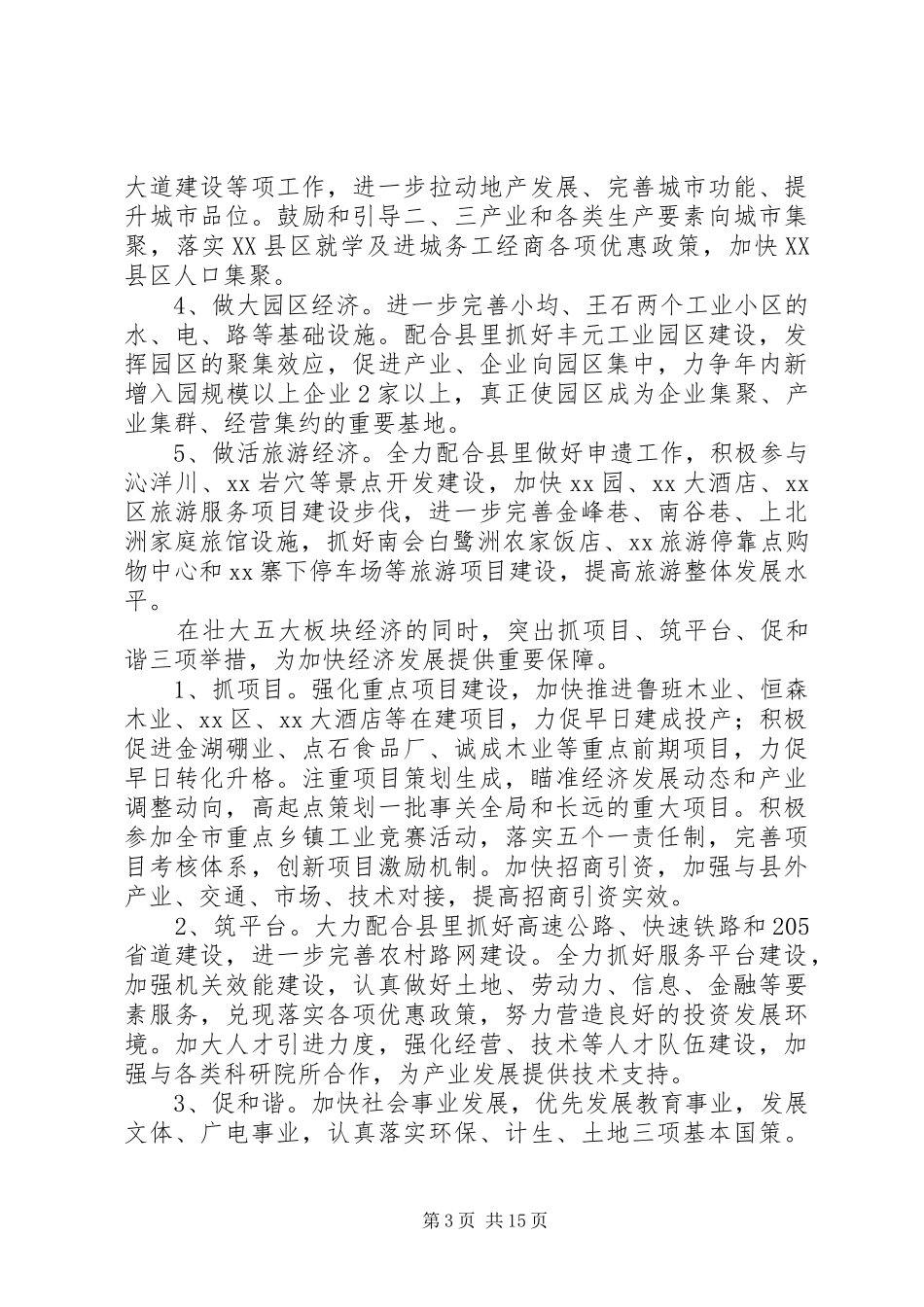 20XX年乡镇财政所工作计划_第3页