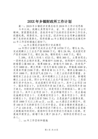 20XX年乡镇财政所工作计划
