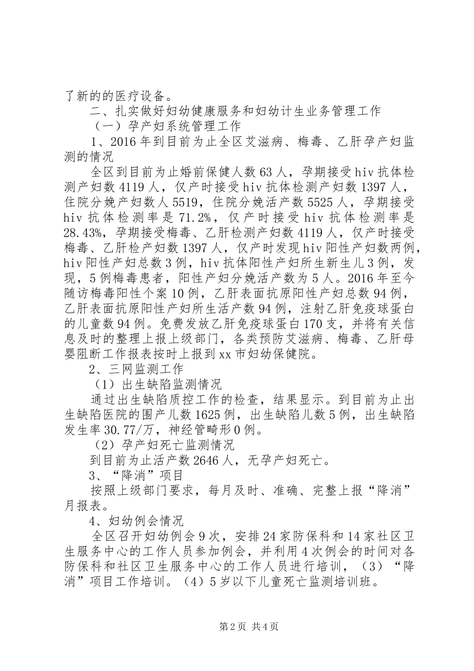计划生育服务工作总结 _第2页