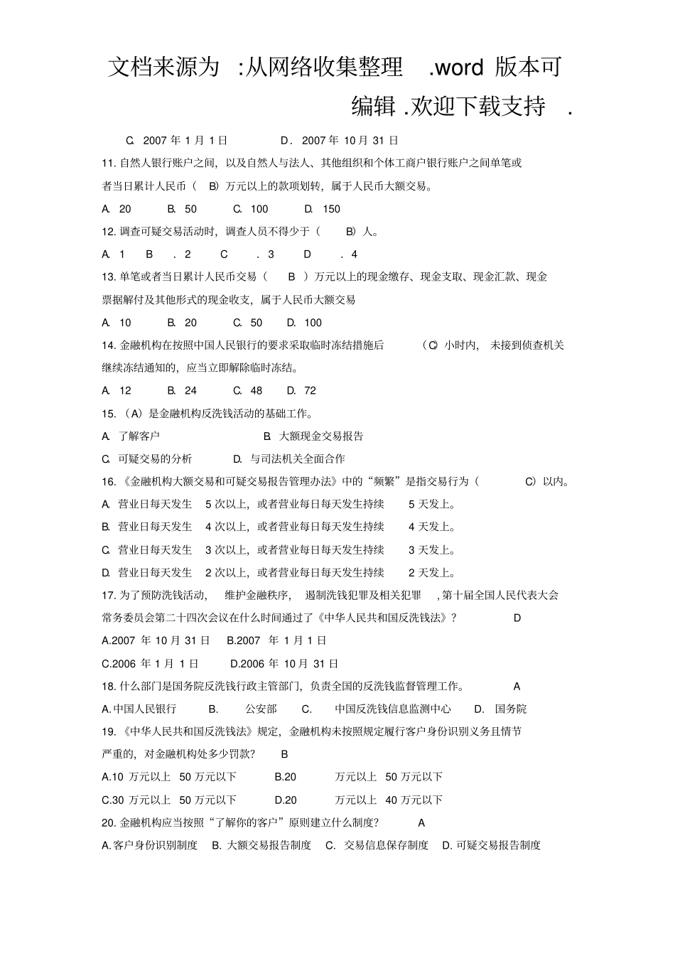 人民银行反洗钱知识竞赛题库_第2页