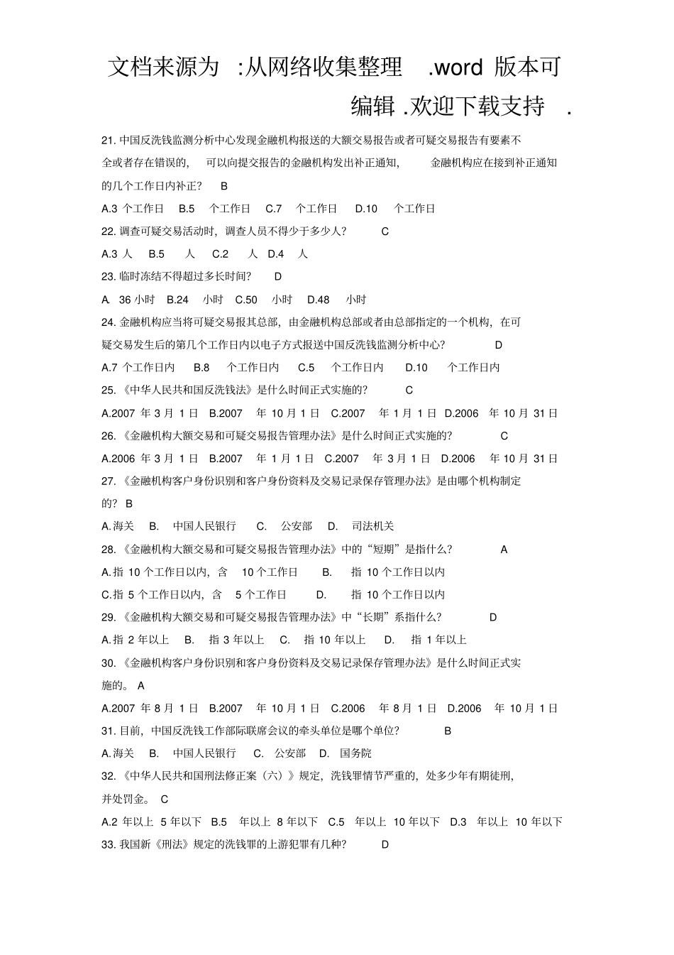 人民银行反洗钱知识竞赛题库_第3页