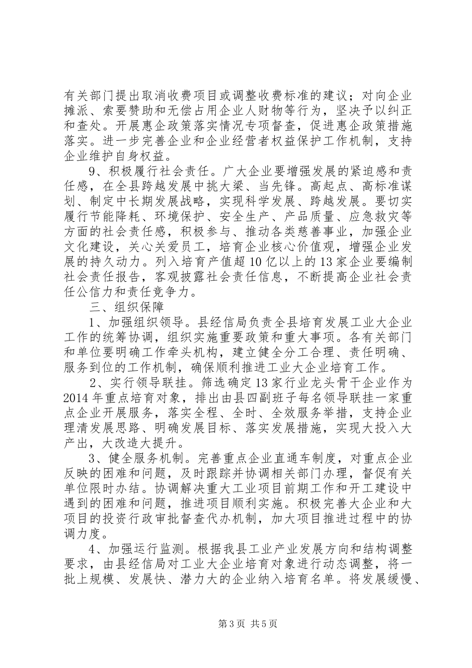 XX年大企业培育工作计划2篇_第3页