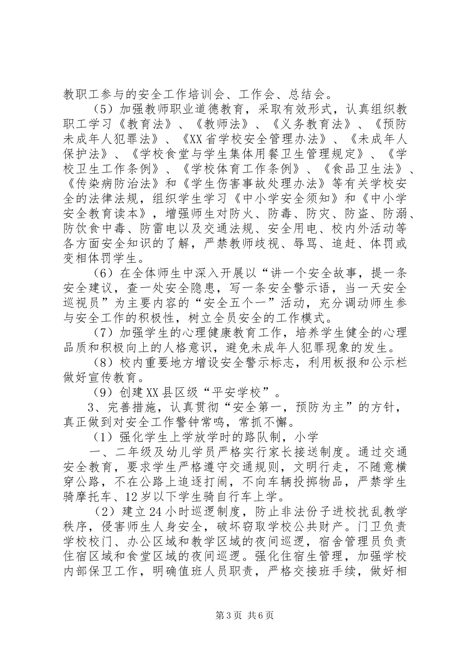 XX县区双江中学XX年下文明创建工作计划 _第3页