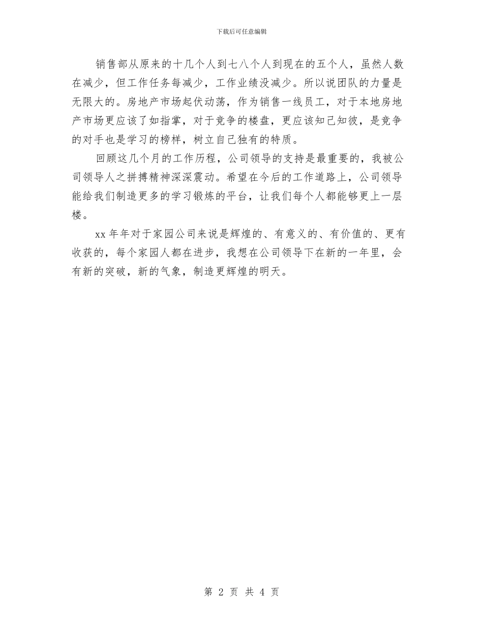 公司2024销售工作总结汇报与公司HR年度个人工作总结汇编_第2页