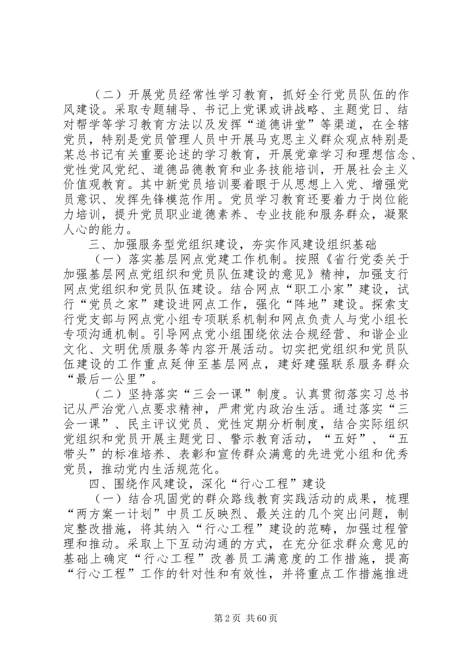 20XX年最新银行党支部年度工作计划[5篇范文]_第2页