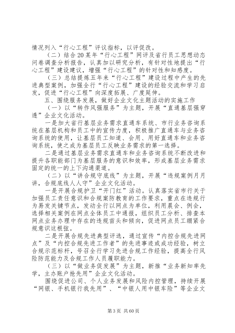 20XX年最新银行党支部年度工作计划[5篇范文]_第3页