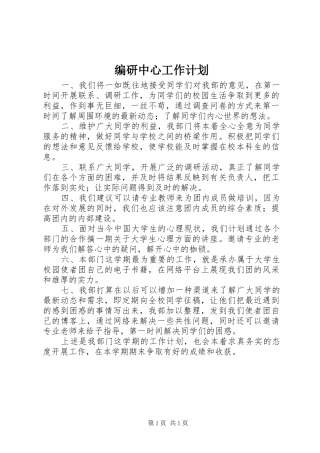 编研中心工作计划 