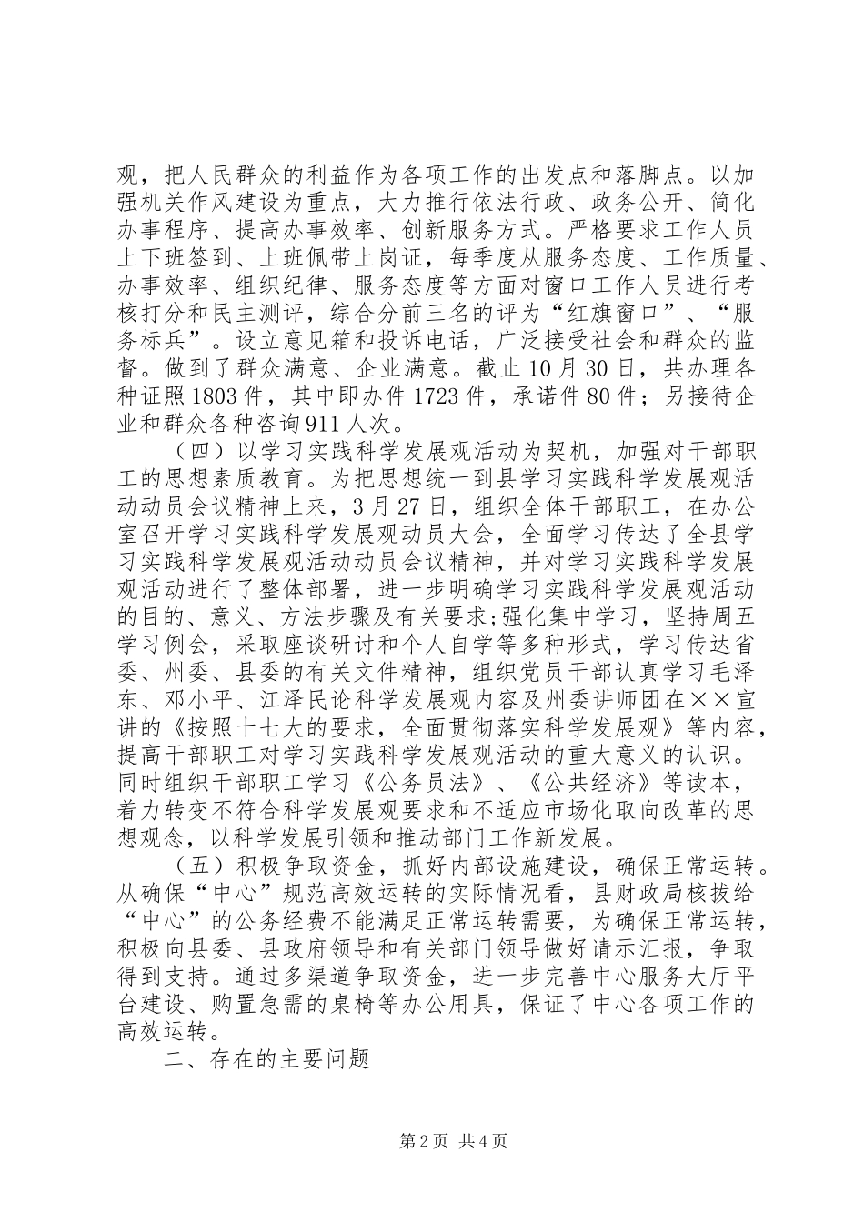 行政服务中心工作总结暨工作计划 _第2页