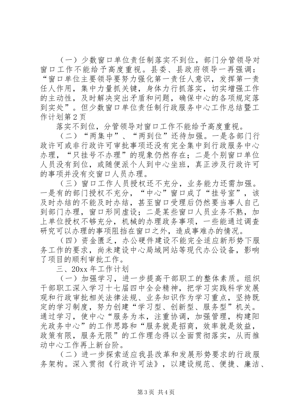 行政服务中心工作总结暨工作计划 _第3页