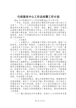 行政服务中心工作总结暨工作计划 