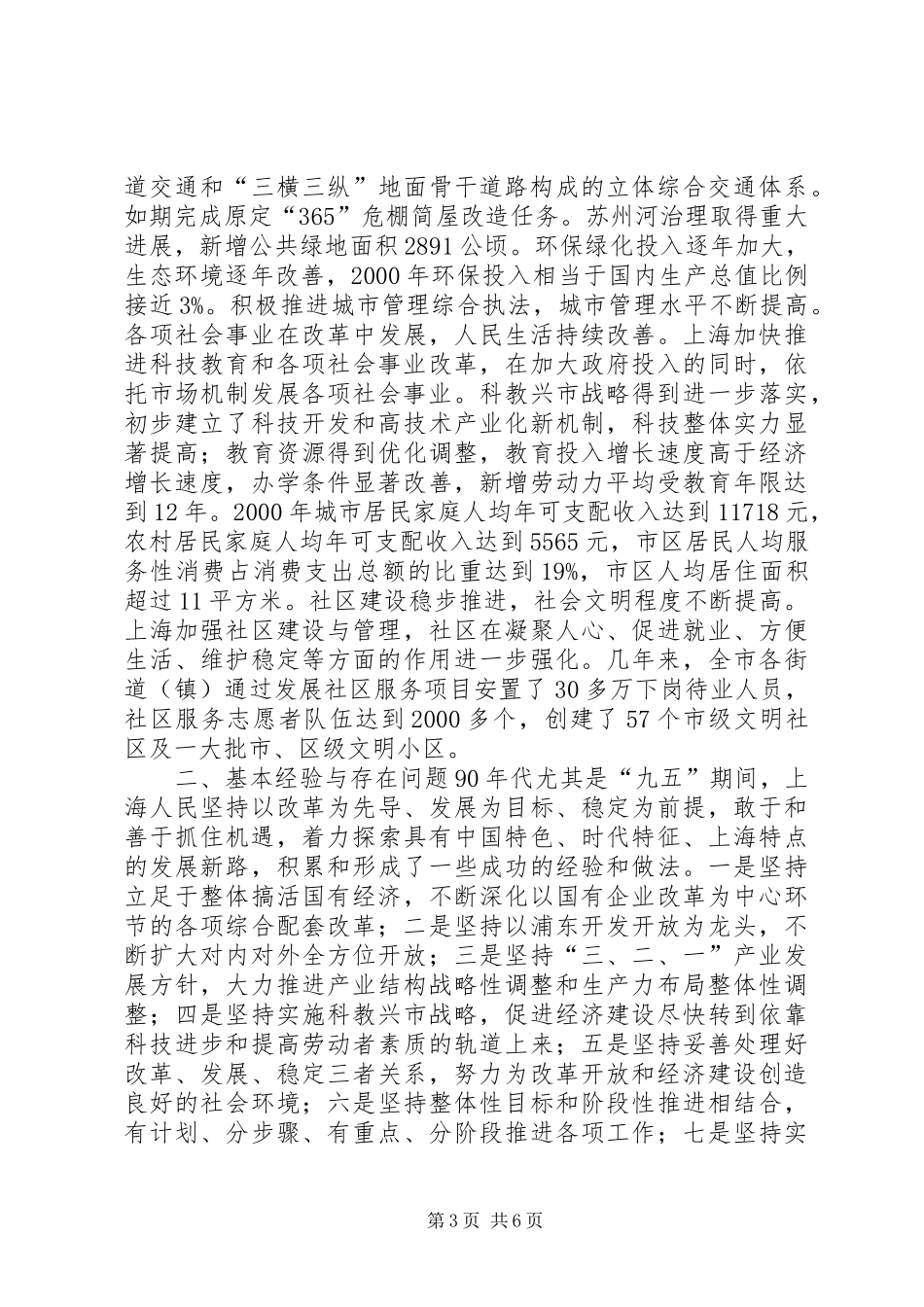 XX市国民经济和社会发展第十个五年计划纲要2 (8)_第3页