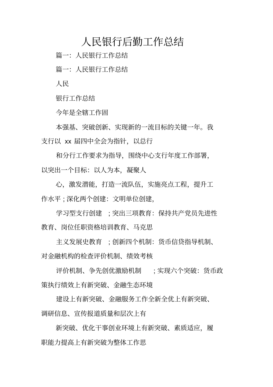 人民银行后勤工作总结_第1页