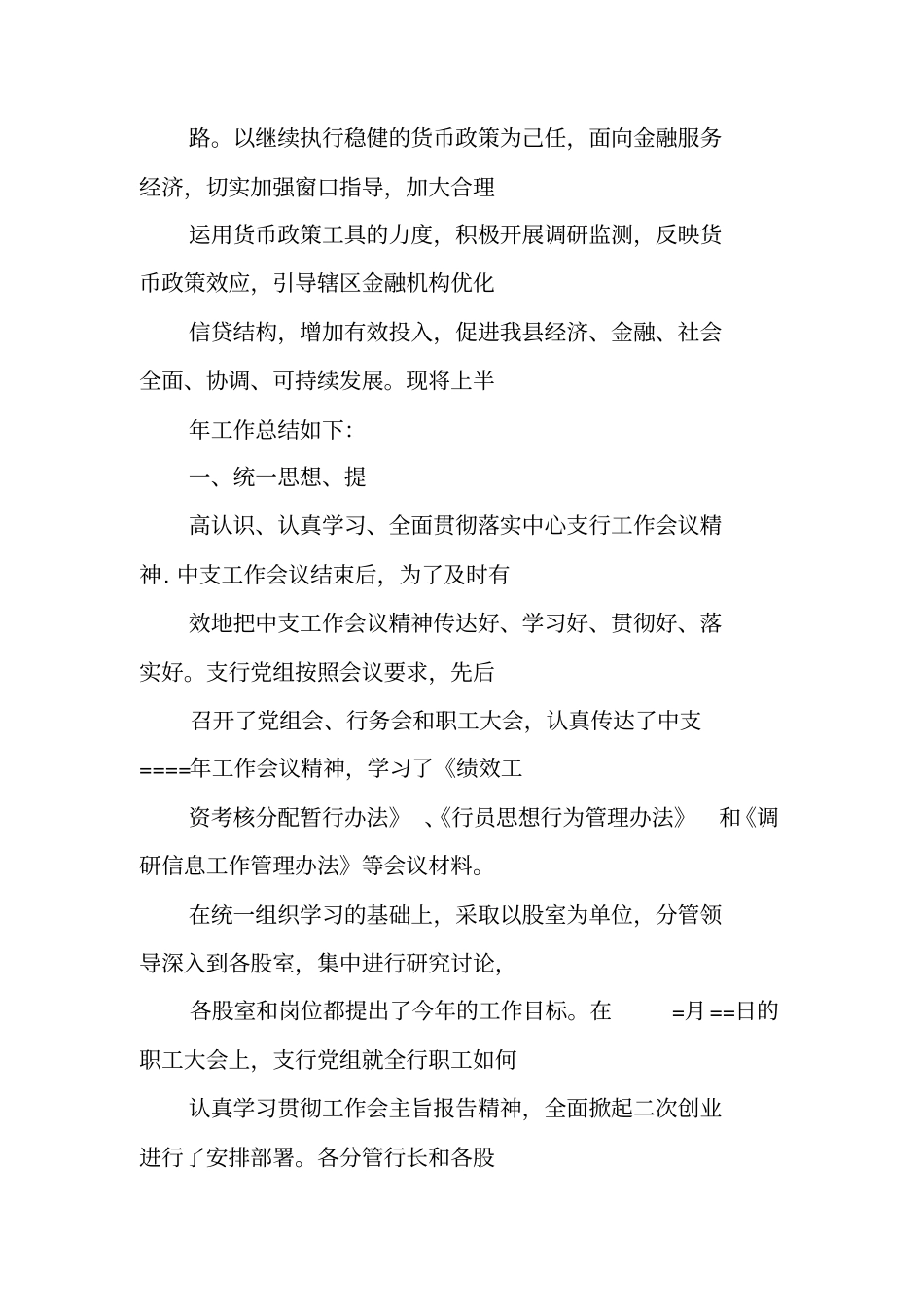 人民银行后勤工作总结_第2页