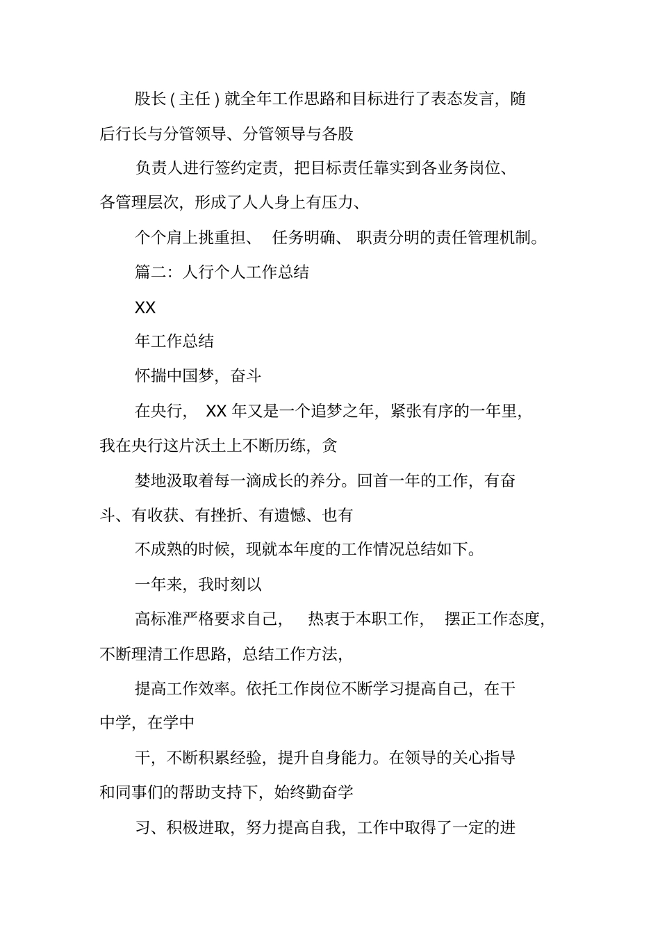 人民银行后勤工作总结_第3页